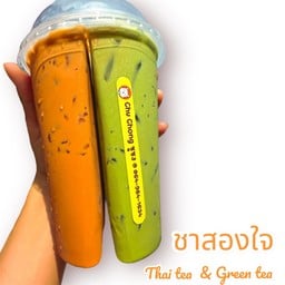 ชา 2 ใจ