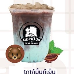 โกโก้มิ้น