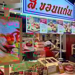 ส ขอนแก่น Paragon food court