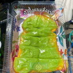 ปังปิ้ง แยมสังขยา