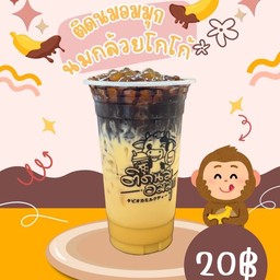 นมกล้วยโกโก้