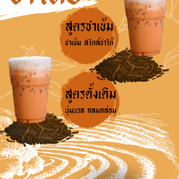 ชาไทย ชาใต้