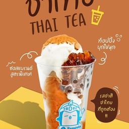 (S) Thai Tea ชาไทย