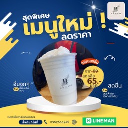 น้ำมะพร้่าวปั่นนมสดน้ำหอมแท้