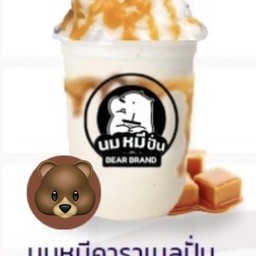 นมหมีคาราเมลปั่น