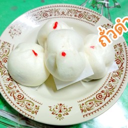 ซาลาเปาจิ๋ว โฮมเมด (ฮาลาล)