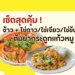 เพลินพุง by ป้าน้อง