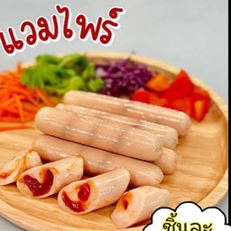 ไส้กรอกแวมไพร จี๊ดจ๊าด