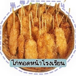 ไก่ กะ เกี๊ยว