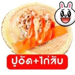 ปูอัด+ไก่สับ