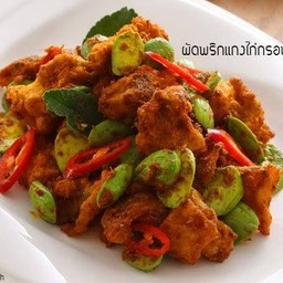 พริกแกงไก่ สตอ พริกแกงใต้แท้