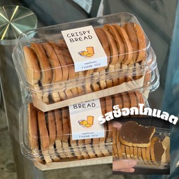 ปังกรอบช็อกโกแลต