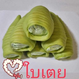 ครีมฮอร์นรสใบเตย