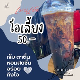 โอเลี้ยงโบราณ