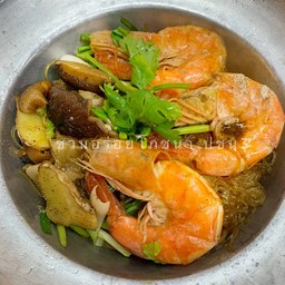 D กุ้งอบวุ้นเส้น