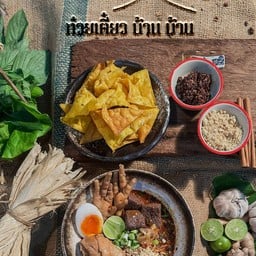 ก๋วยเตี๋ยว บ้าน:บ้าน จ.เลย