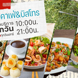 4224โฮมคาเฟ่ แอนด์ บิสโทร สำนักงานใหญ่
