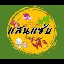 แสนแซ่บ..อาหารตามสั่ง สวนน้ำแสนสนุก-ตลาดนัดสังกะสี