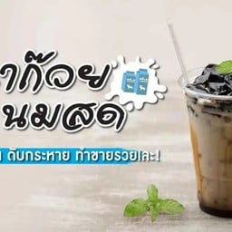 เฉาก๊วยนมสด&น้ำตาลสดบ้านแพ้ว ล้าน28 ตลาดสวนสยามซอย 16