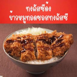 Tonkatsu Don