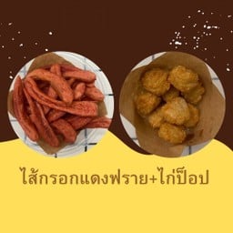 ไก่ทอด เฟรนฟราย สามเหลี่ยม