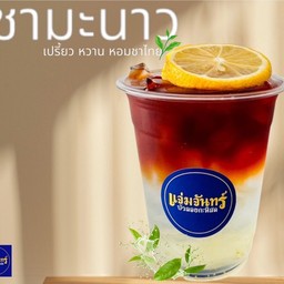 ชามะนาว