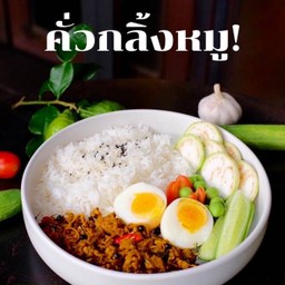 คั่วกลิ้งหมู