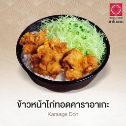 ข้าวหน้าไก่ทอดคาราอาเกะ