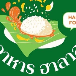บาซิลติ่มซำอิสลาม - ถนนเพชรเกษม ซอย 35 ถนนเพชรเกษม ซอย 35