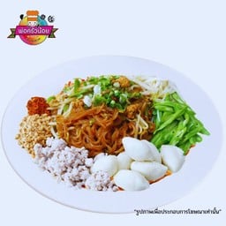 เส้นเล็ก แซ่ปแห้ง พ่อครัวน้อย