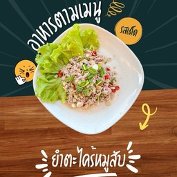 18พฤจิกา  ข้าว ยำ ลูกชิ้นปิ้ง ชาชง - คูเมือง