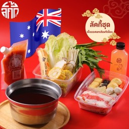 ชุดเนื้อออสเตรเลียพรีเมี่ยม