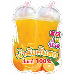 น้ำส้มคั้นสดเย็น