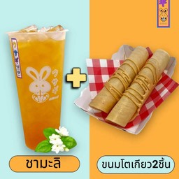 ชามะลิ+โตเกียว 2ชิ้น
