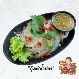 กุ้งแช่น้ำปลา ( จานเล็ก)