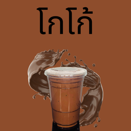 โกโก้