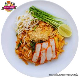 ผัดไทยหมูชิ้น