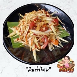 ตำไทยย