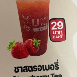 ชาสตรอเบอรี่