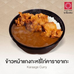 ข้าวหน้าแกงกะหรี่ไก่คาราอาเกะ