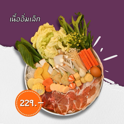 set ชุดเนื้ออิ่มเล็ก