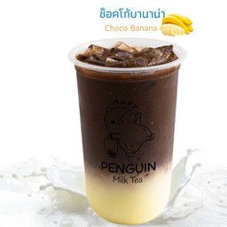 ช็อคโก้บานาน่า