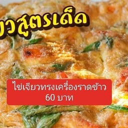 เจ๊นุชจานด่วน อาหารตามสั่ง