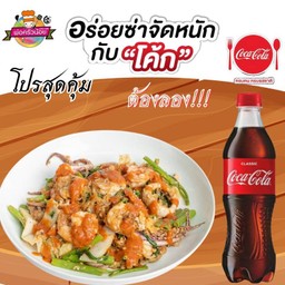 [อร่อยซ่ากับโค้ก] สุกี้ โบราณ น้ำจิ้มเต้าหู้ยี้ +  โค้ก ออริจินัล (ขวด) 