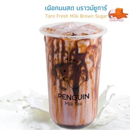 เผือกนมสดบราวน์ชูการ์