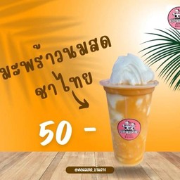 มะพร้าวนมสด + ชาไทย