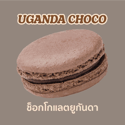 ช็อคโกแลตอูกันดา