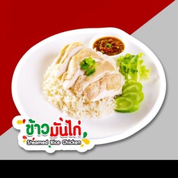 ข้าวมันไก่