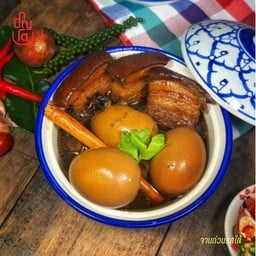 ต้มไข่พะโล้หมูฮ้อง(กับข้าว) Southern Styled Pork Stew