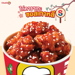 ไก่คาราเกะผัดซอสเกาหลี  S